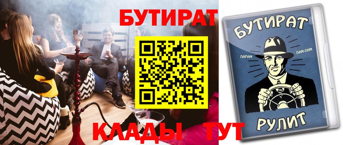 Бутират  Бутират GHB  Вход с VPN  Москва 