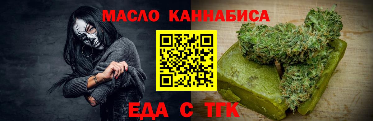 Москва  Еда ТГК конопля  Вход с VPN 