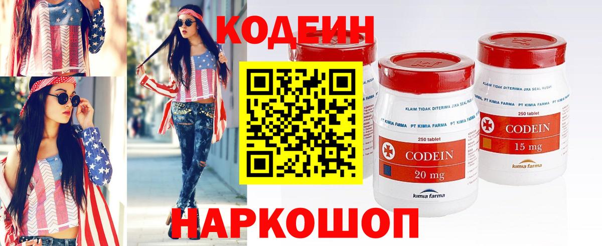 Москва  Кодеиновый сироп Lean Purple Drank  Вход с VPN  Кодеин Purple Drank 
