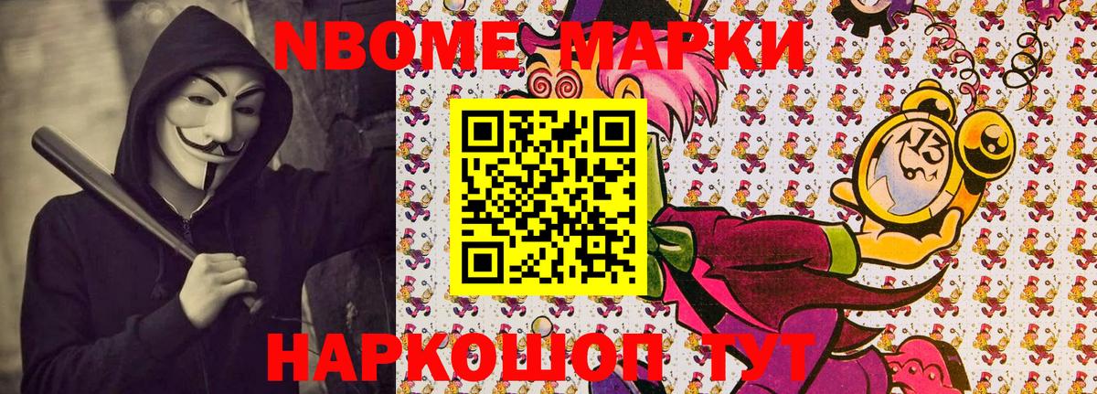 Марки N-bome 1,8мг Москва